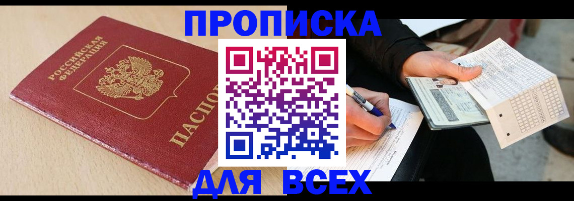 где прописаться в Сорочинске