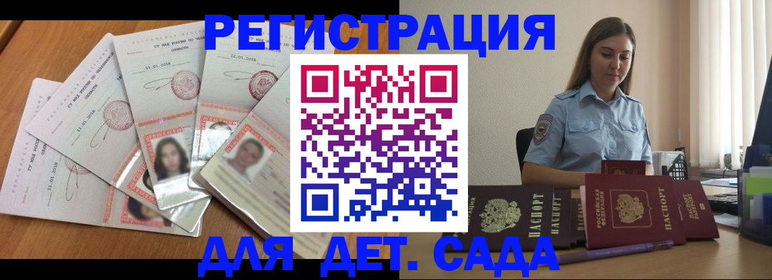 регистрация для дет. сада в Сорочинске