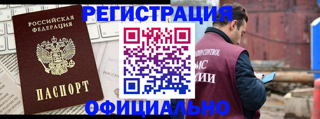 временная регистрация в квартире в Сорочинске