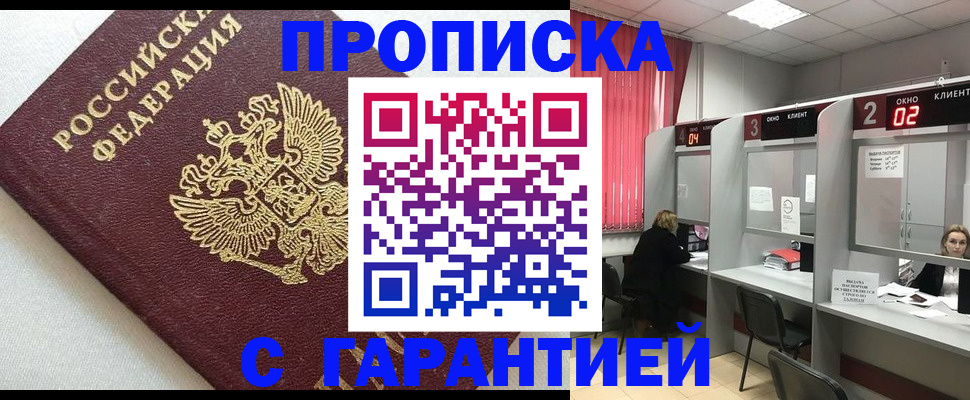 прописка в квартире в Сорочинске